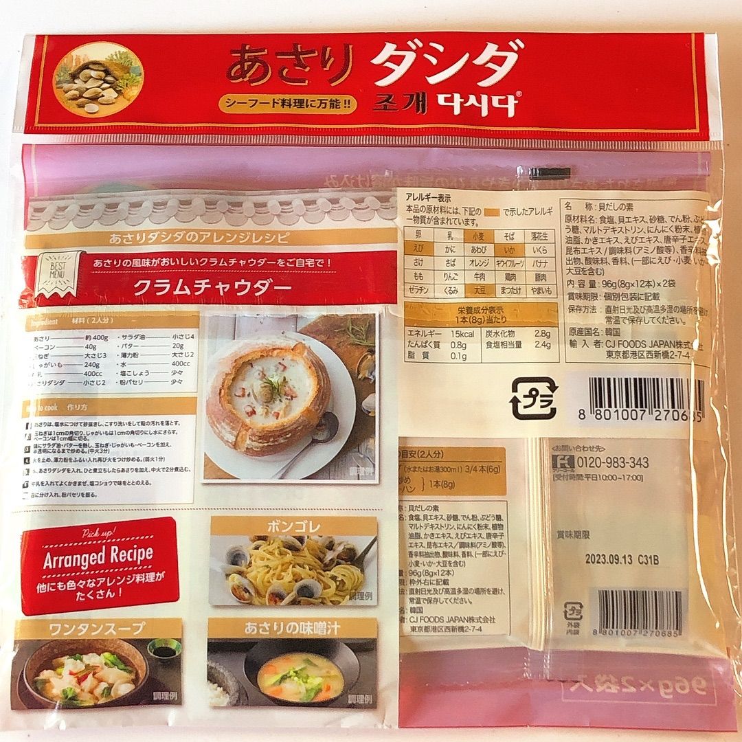 メルカリShops - あさりダシダ 96g（8g×12本）×2袋