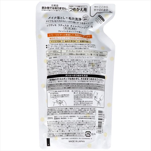ソフティモラチェスカ オイルクレンジングツメカエ