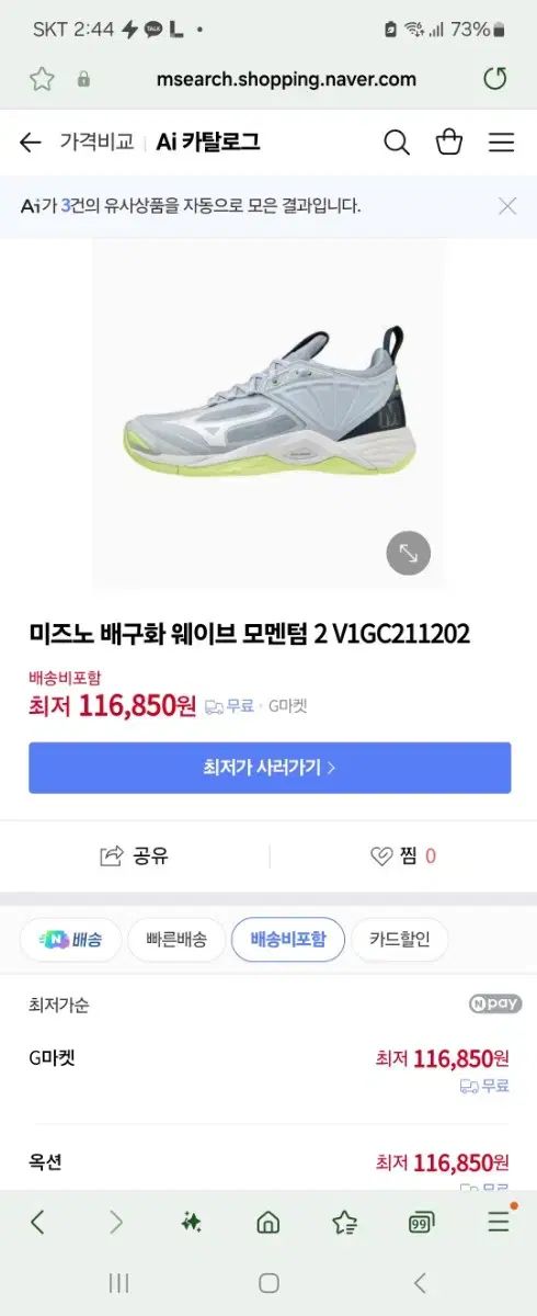 Mizuno ミズノ 波 勢い バレーボールシューズ