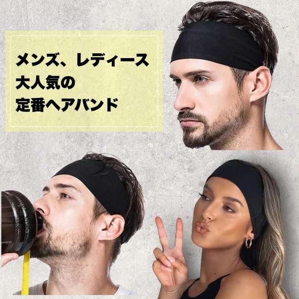 ヘアバンド 3枚セット メンズ 男女兼用 トレーニング 吸汗速乾 黒 筋