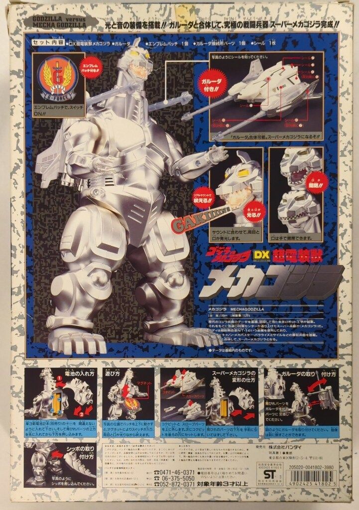 DX超電装獣メカゴジラ