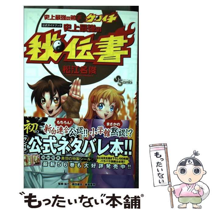 【中古】 史上最強の弟子ケンイチ史上最強の秘伝書 公式ガイドブック/小学館/松江名俊 71aJT1ZXbbL._UF350,350_QL50_.jpg