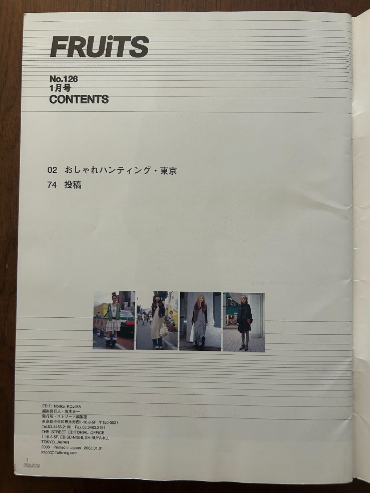 FRUiTS フルーツ No.126 (2008年1月号) 原宿フリースタイル