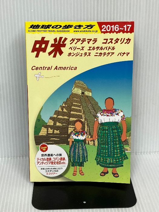 【中古】 地球の歩き方 Ｂ　２０（２００９～２０１０年/ダイヤモンド・ビッグ社/ダイヤモンド・ビッグ社 楽天市場】地球の歩き方 ペルーの通販