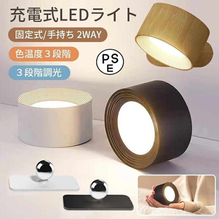 ライト LEDライト LED磁石壁掛けライト タッチ操作 ブラケットライト 照明 机 ランプ スポットライト 壁ライト ３段階調光調色 360照明角
