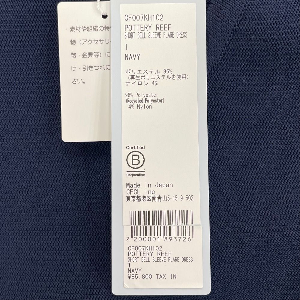 未使用 CFCL シーエフシーエル ポッタリー リーフ ショートベル  