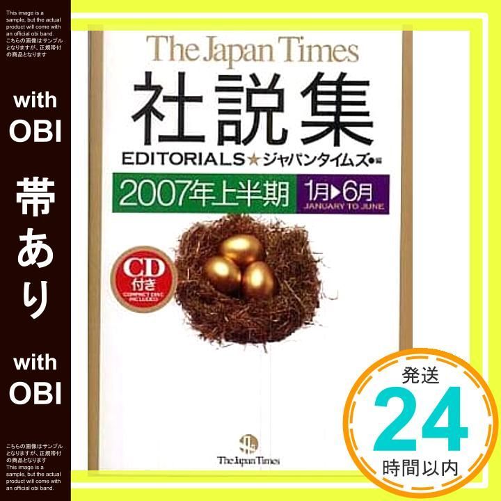 The Japan Times 社説1897-2007／ジャパンタイムズ The Japan Times 社説1897-2007／ジャパンタイムズ The Japan