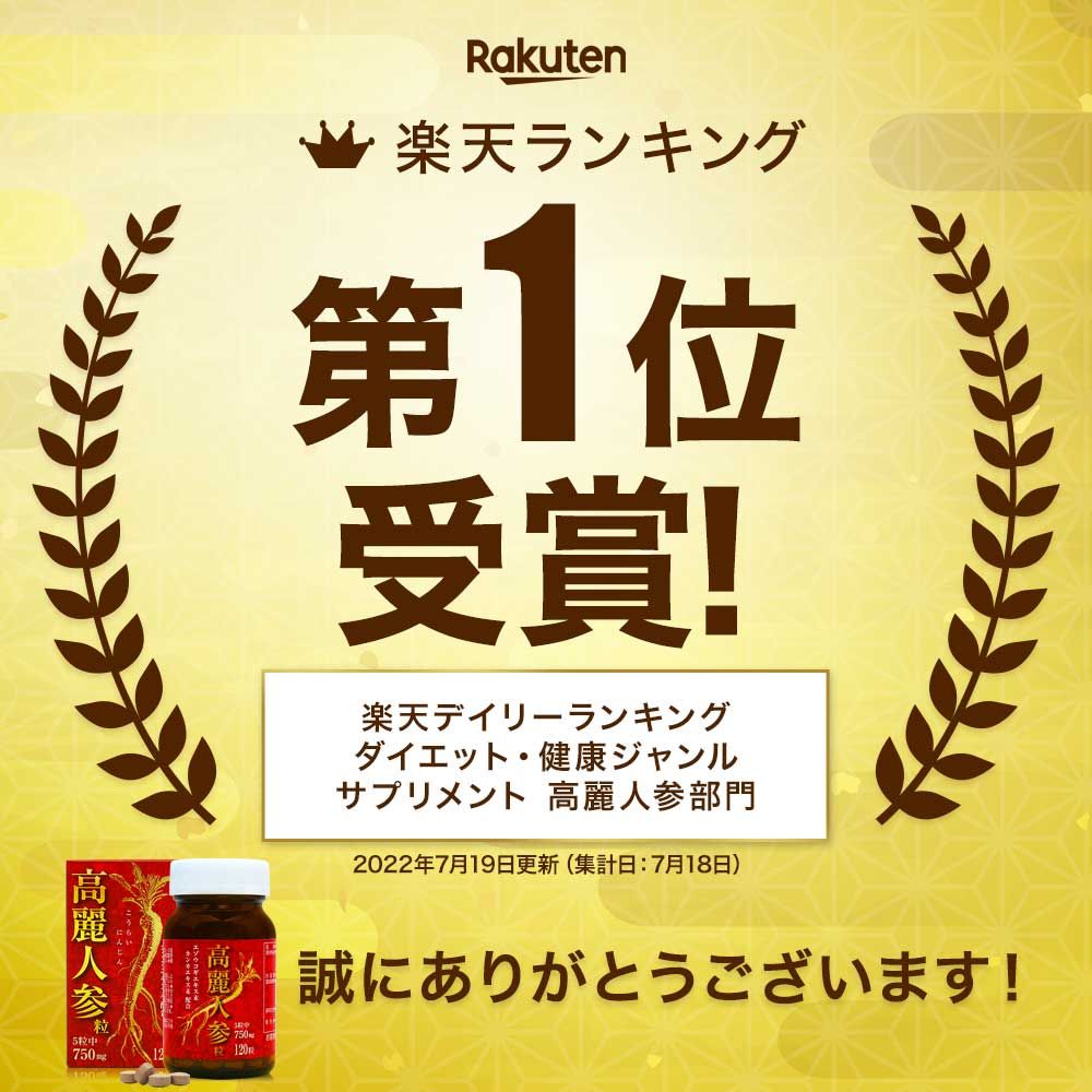 高麗人参粒 120粒*3個 約72-90日分 送料無料 宅配便 | 高麗人参 高麗