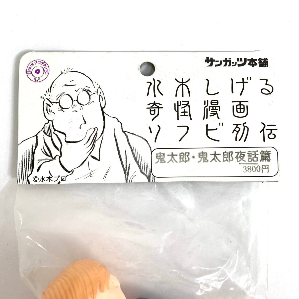 サンガッツ本舗 水木しげる怪奇漫画ソフビ列伝 ソフビ人形  鬼太郎夜話篇    マルチカラー  / 240001156031 サンガッツ本舗 水木しげる怪奇漫画ソフビ列伝 ソフビ人形 鬼太郎夜話
