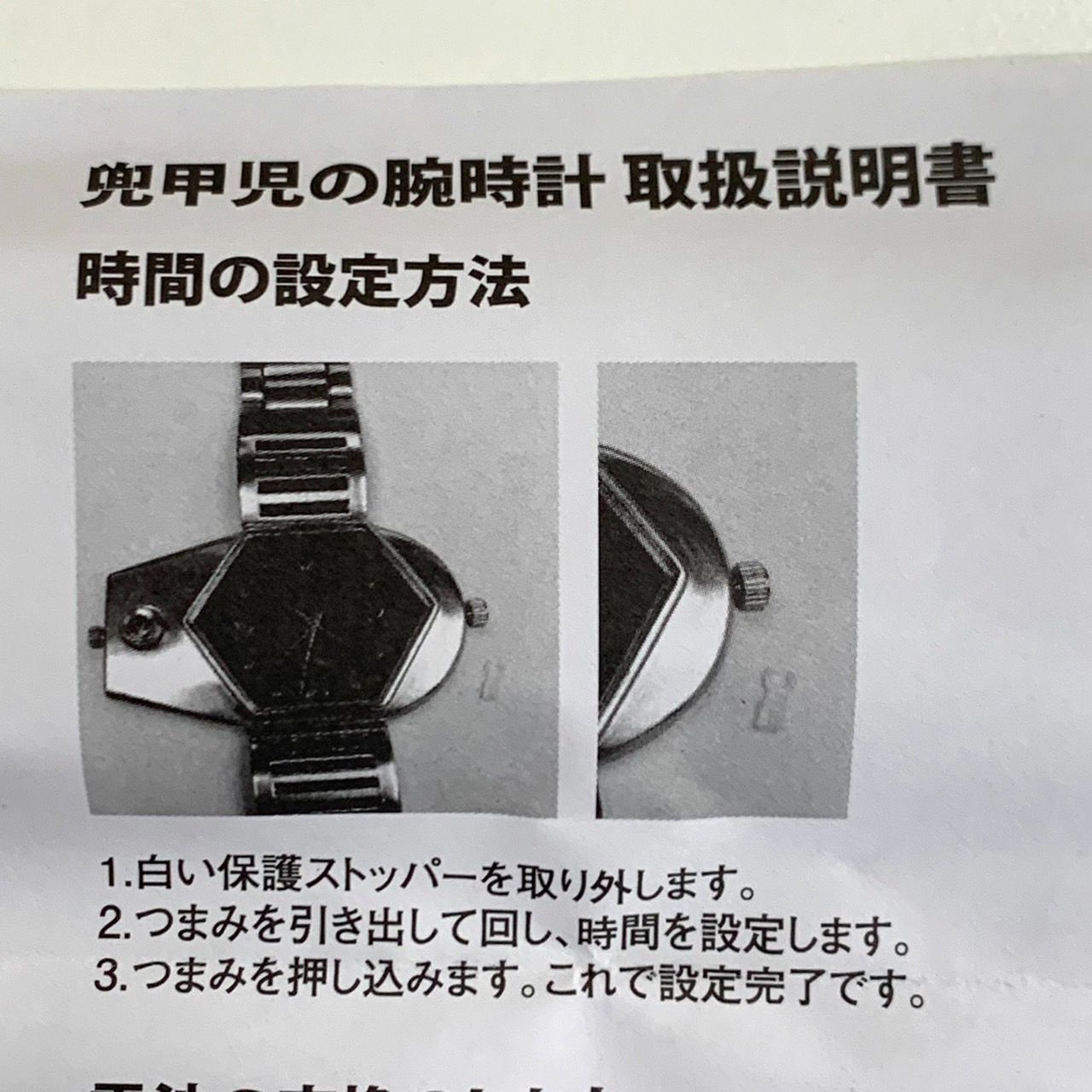 【新品】アシェット マジンガーZ 兜甲児のウォッチ プレミアム購読者限定特典 激レア！マジンガーZ「兜甲児のウォッチ」プレミアム購読第二弾