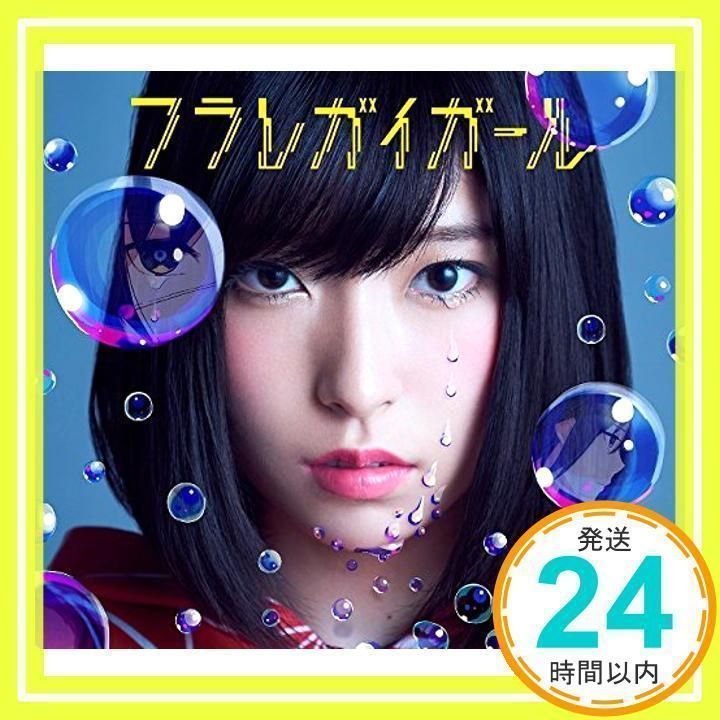 フラレガイガール(初回生産限定盤A)(DVD付) [CD] さユり_02