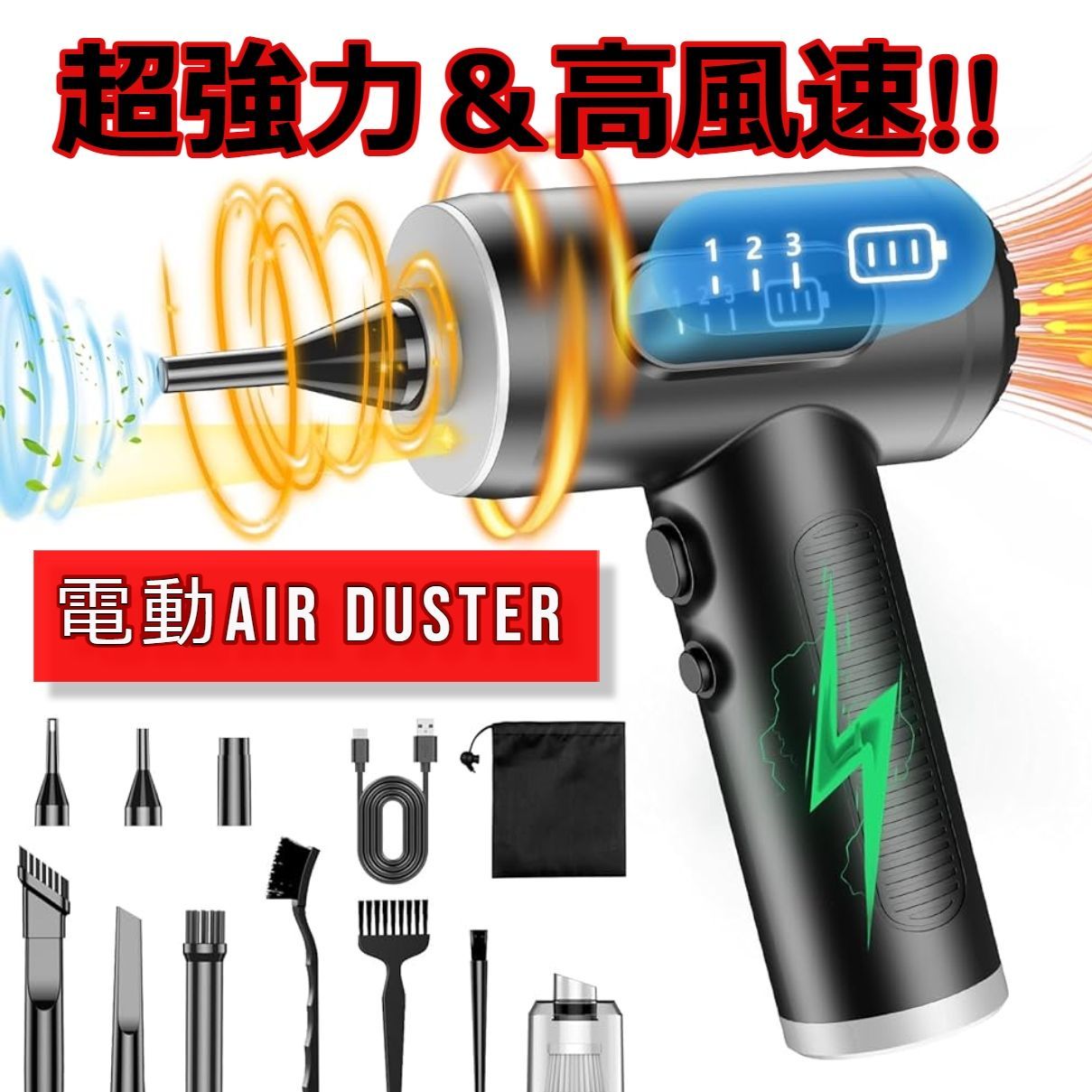 電動エアダスター 7500mAh大容量 6種類ノズル付き 3段階風力調整