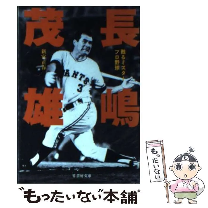 長嶋茂雄直筆サイン入り 2005年カレンダー プロ野球　確認書付 2025年最新】Yahoo!オークション -長嶋茂雄カレンダーの中古品・新品