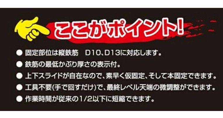 天端キャップ微調整範囲40mm以内 レベルポインター