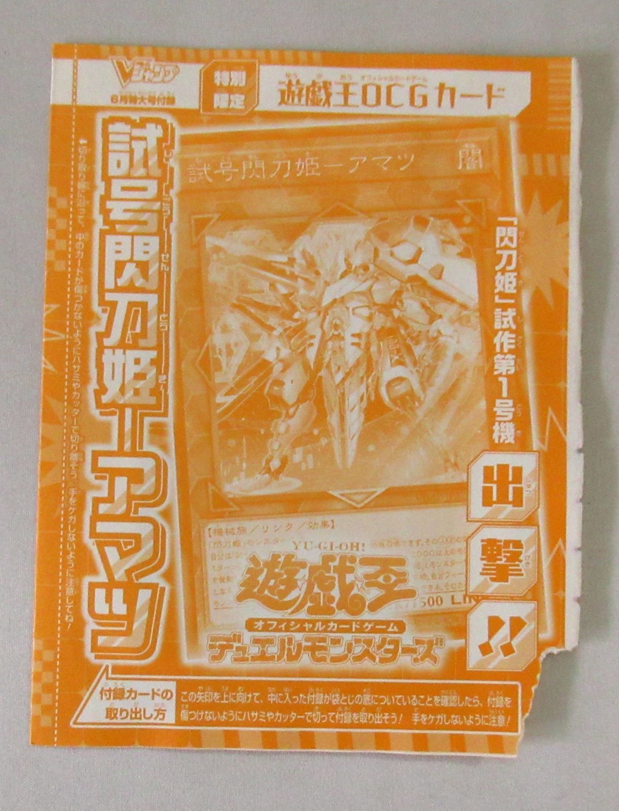 100枚セット 遊戯王 vジャンプ 試号閃刀姫アマツ 未開封 未開封】遊戯王 試号閃刀姫-アマツ 1枚 Vジャンプ - メルカリ