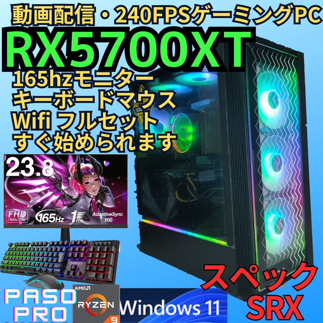 性能SRX☆RGBファン☆高性能ゲーミングPC☆フルセット RX5700XT - メルカリ
