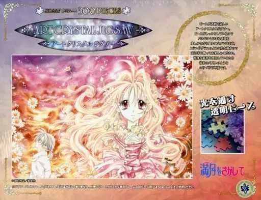 2025年最新】満月をさがして パズルの人気アイテム - メルカリ