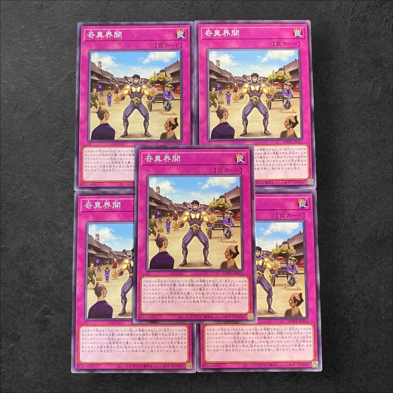 8966【遊戯王】奇異界開 5枚セット - メルカリ