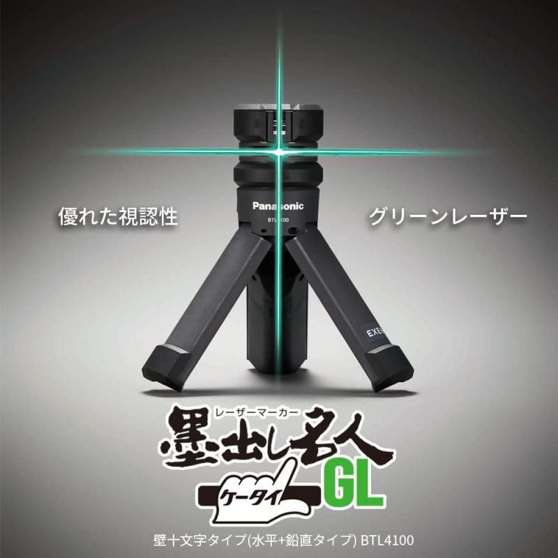 Ｐａｎａｓｏｎｉｃ　墨出し名人ケータイ壁十文字　　BTL1100G　419-8328 パナソニック レーザーマーカー 墨出し名人 壁十文字タイプ Panasonic
