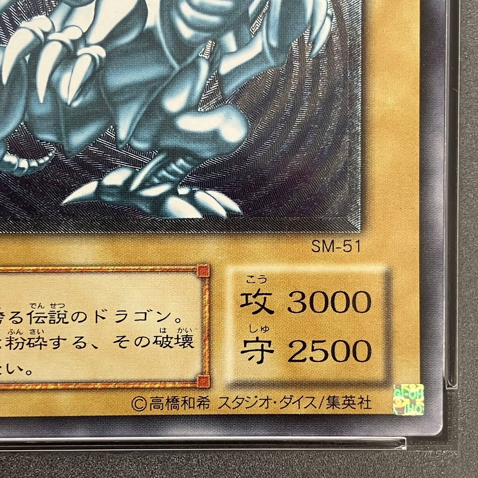 【PSA9】青眼の白龍 レリーフ アルティメットレア SM-51