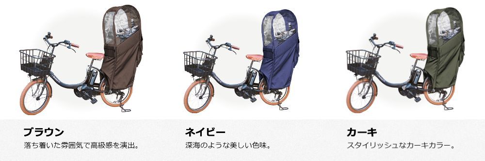 レインカバー