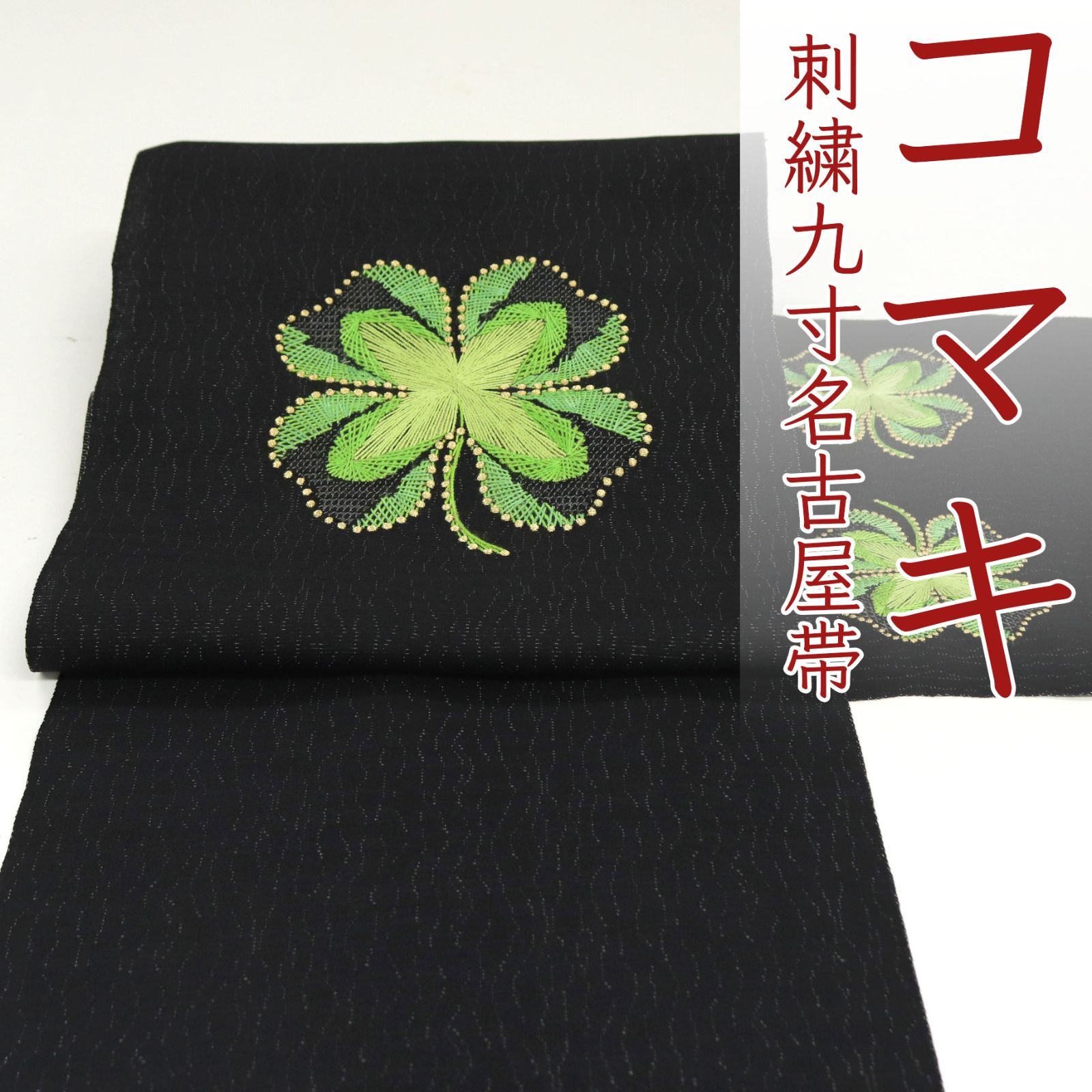 和】16200o 九寸名古屋帯 オリジナル 太鼓柄 草花にネコと蜻蛉 金駒