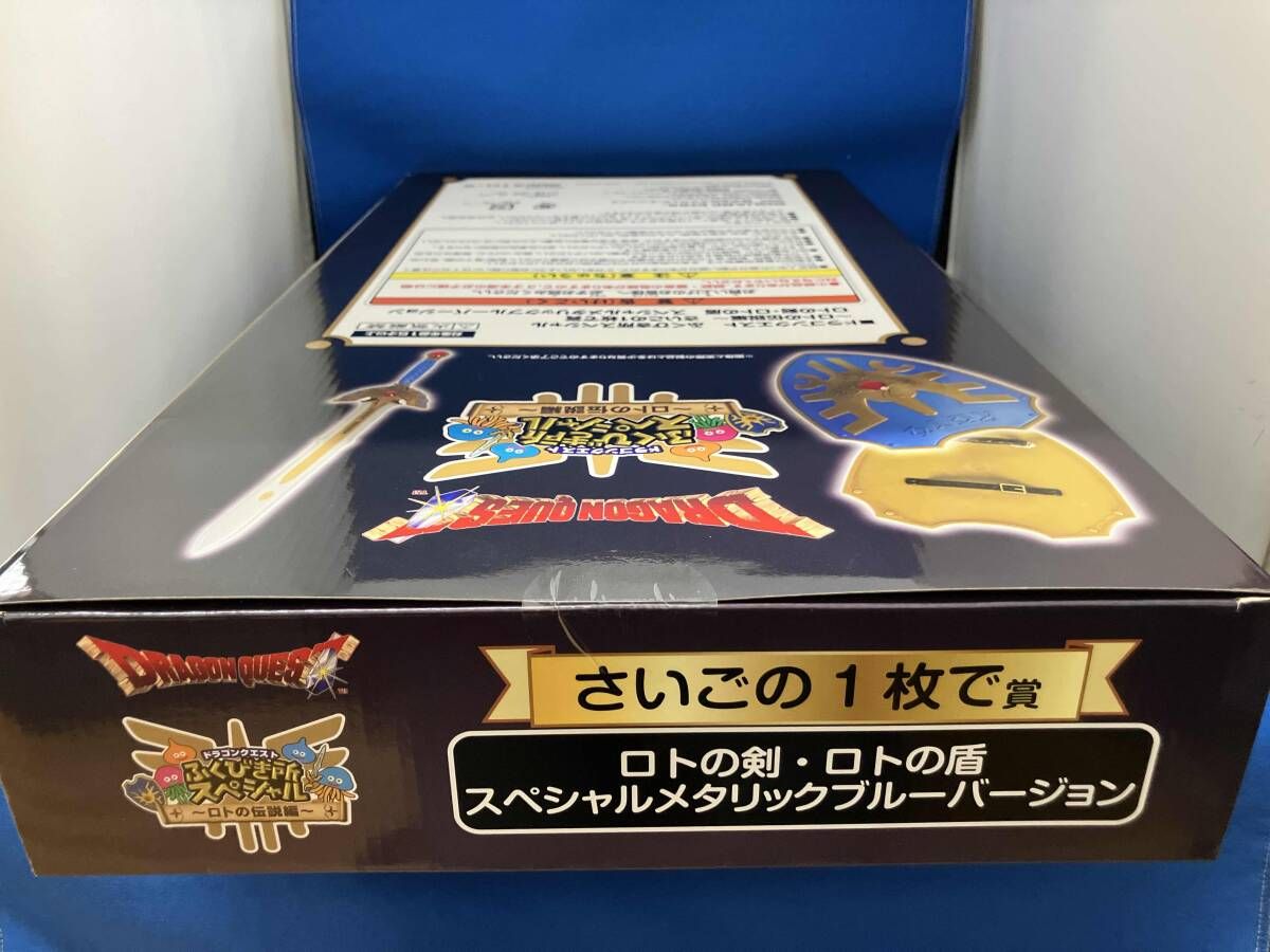 未開封品 さいごの1枚で賞 ロトの剣・ロトの盾 スペシャル