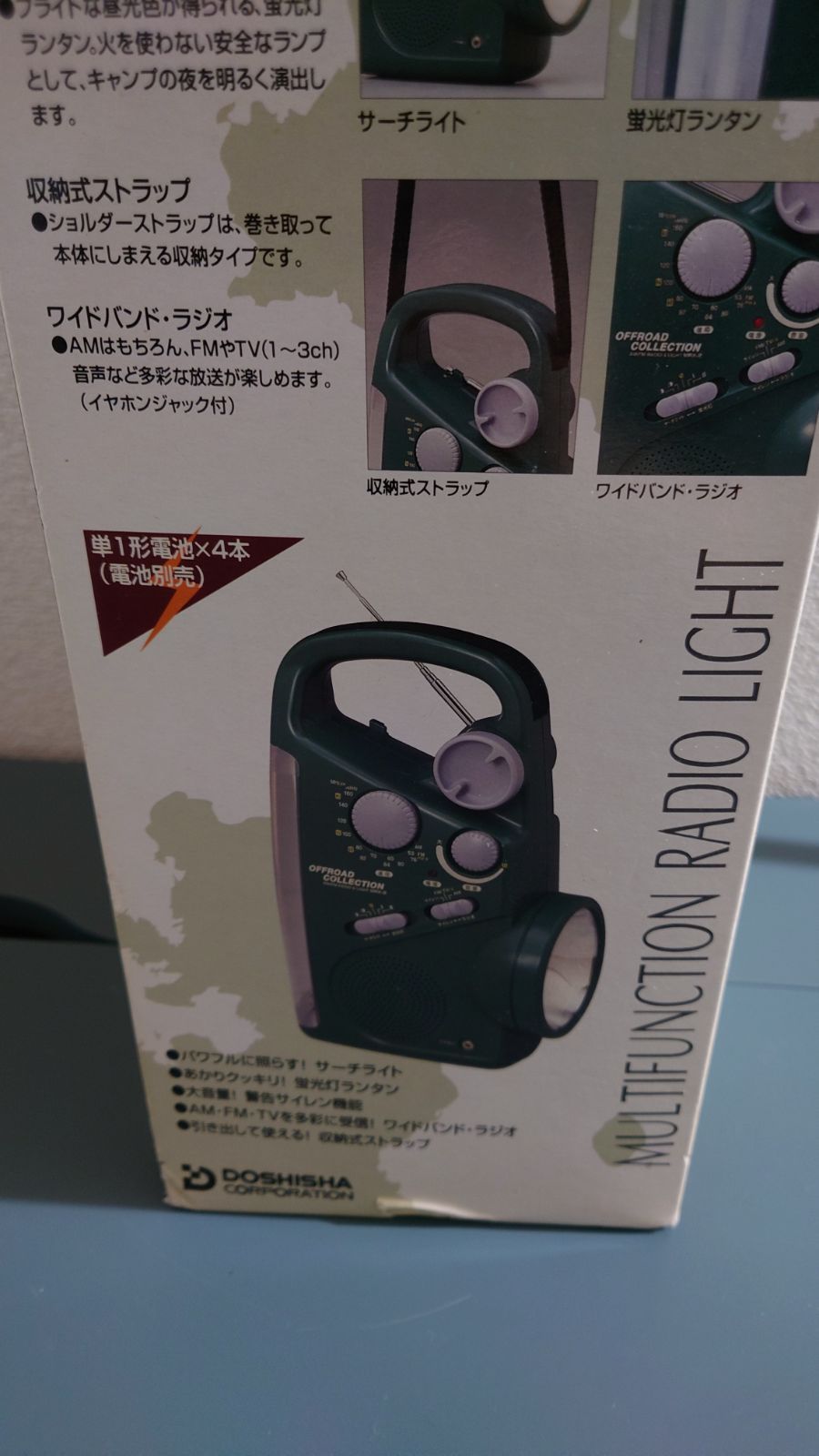 ★未使用★多機能ラジオライト MRX-2 ドウシシャ