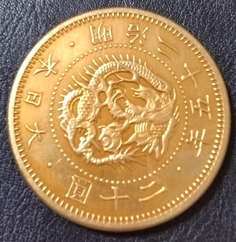 N652 旧20円 明治25年 二十円 金貨 参考品 レプリカ - メルカリ