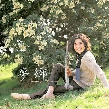 2025年最新】呉汝俊の人気アイテム - メルカリ