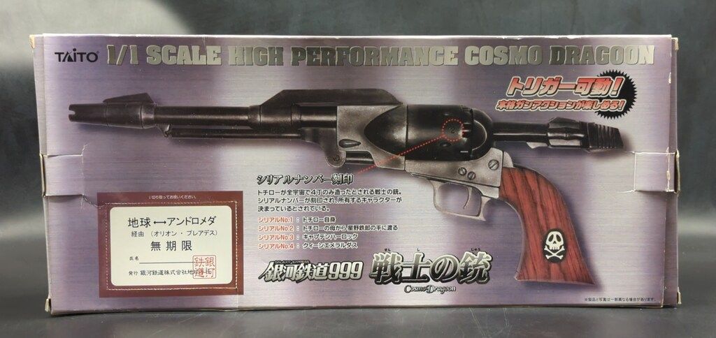 銀河鉄道999 戦士の銃 おとなプライズ 1／1スケール コスモドラグーン