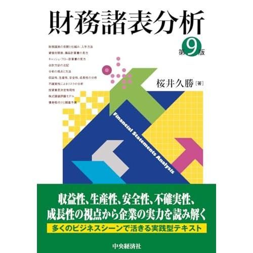 アナリストのための財務諸表分析とバリュエーション 原書第5版 アナリストのための財務諸表分析とバリュエーション 原書第5