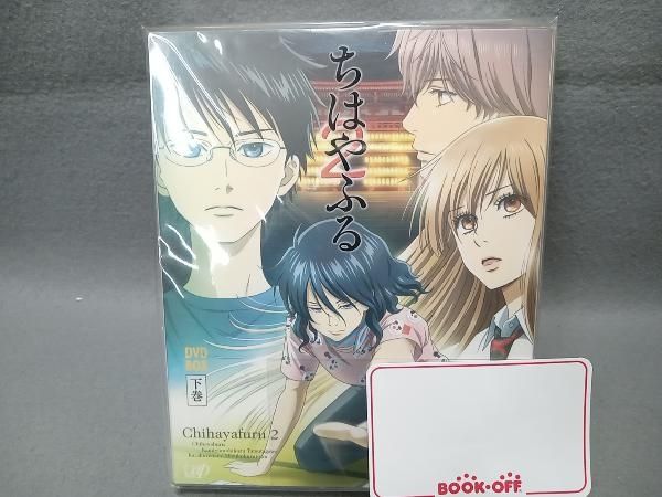 DVD ちはやふる2 DVD-BOX 下巻 - メルカリ