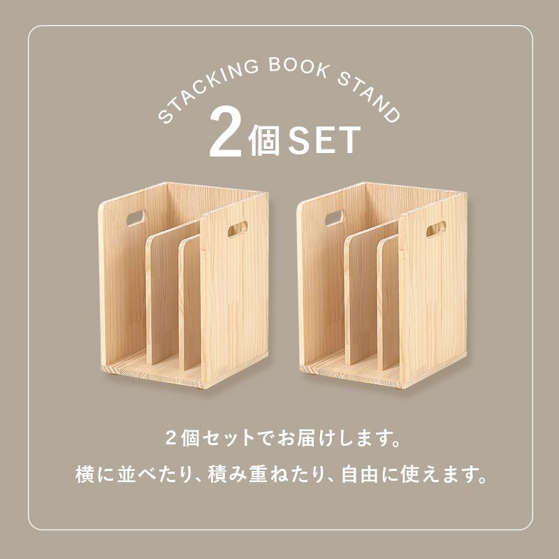 ブックラック 2個組 積み重ねOK 天然木 パイン材 美しい木目 素材感 無塗装 アレンジ可能 省スペース ナチュラル 隙間収納 持ち手あり 仕切り2ヵ所付き 心地の良い やさしい手触り 爽やかな香り 安心設計 便利 なめらか 丁寧 MM-6875-S2 OA