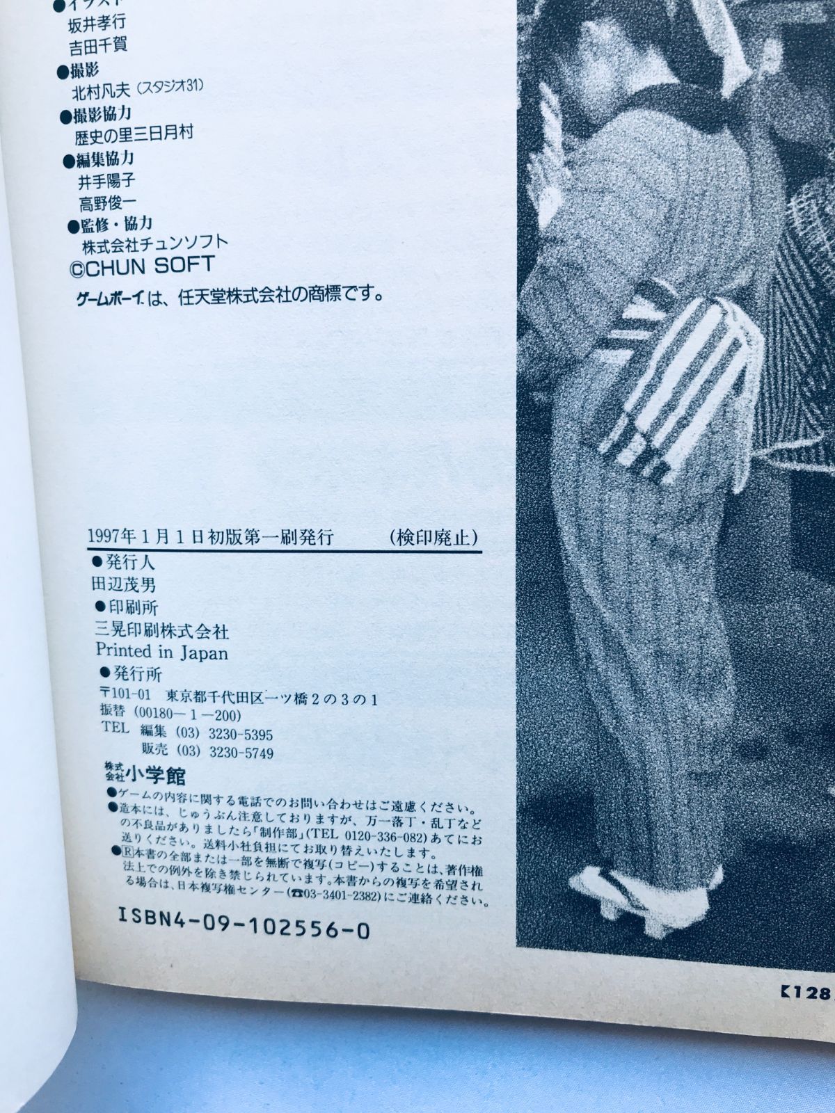 不思議のダンジョン 風来のシレンGB 月影村の怪物 攻略ガイドブック 