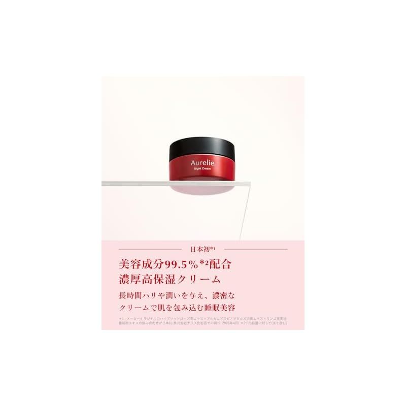 【新品 】オレリー　モイストナイトクリーム Aurelie. / オレリー 公式オンラインショップ