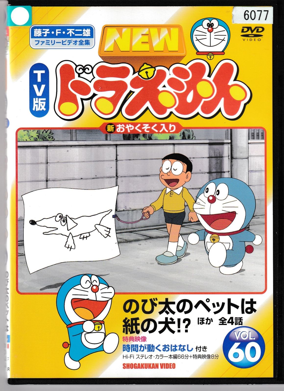 KD 1599 NEW TV版 ドラえもん VOL.60 のび太のペットは紙の犬