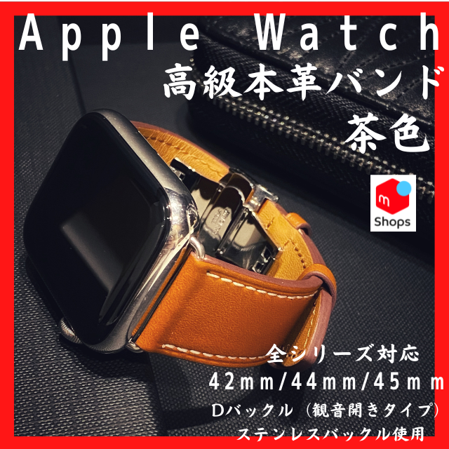 限定色　Apple Watch　レザーベルト　42 44mm　黒本革　Dバックル