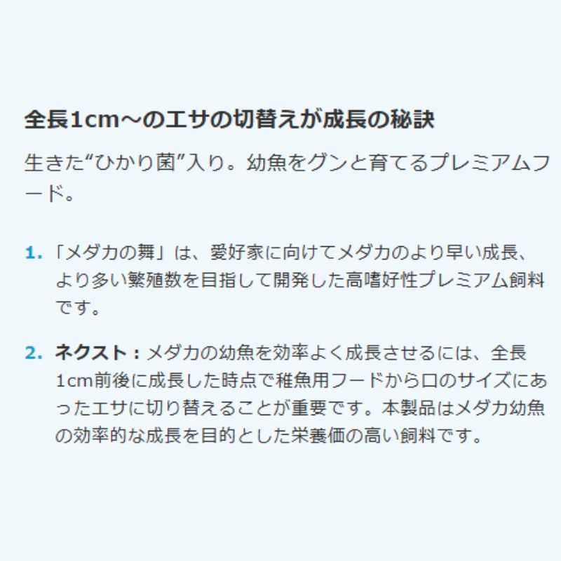 メダカ