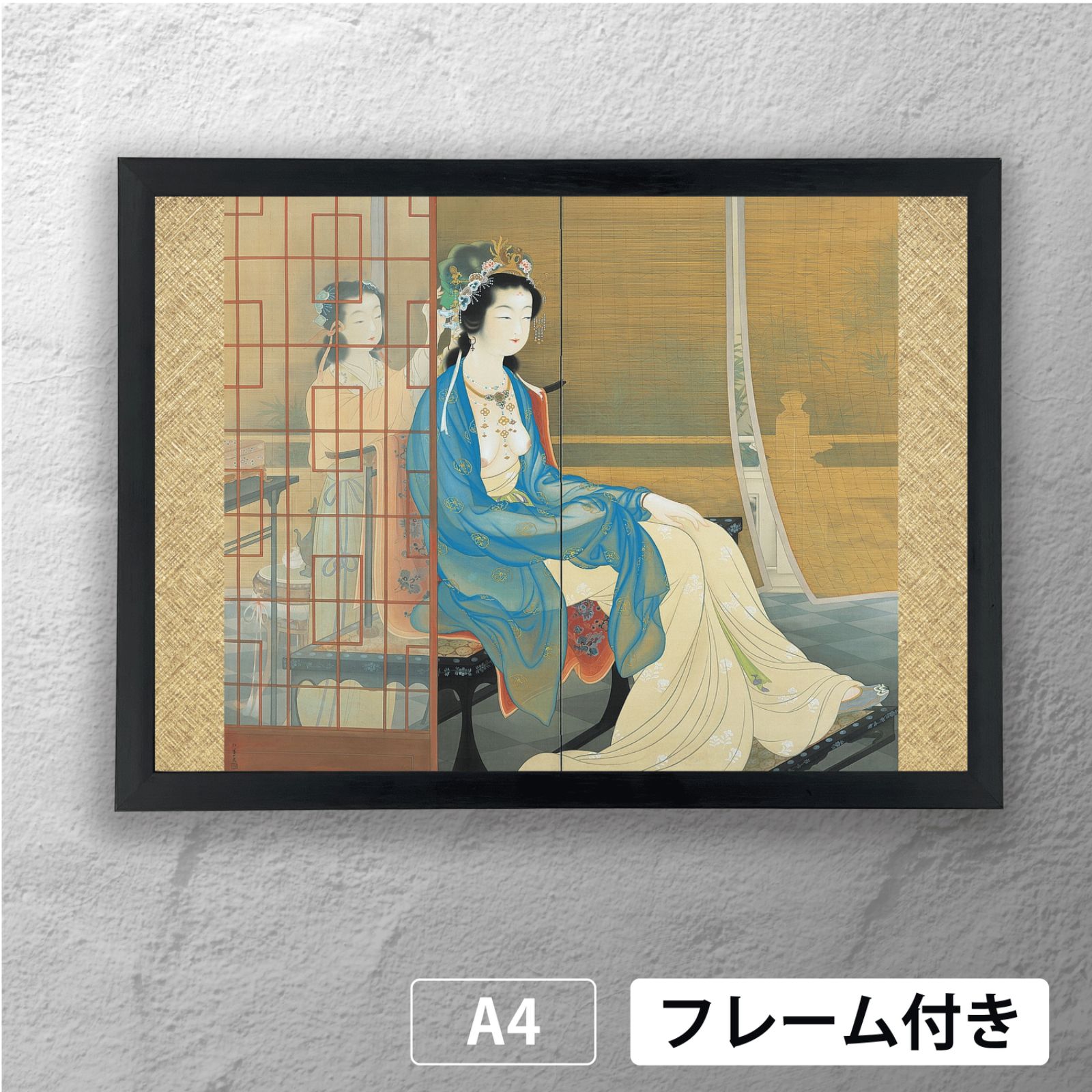 【美人画】A4サイズ 上村松園 「楊貴妃」 美人画ポスター A4 マット その02 【フレーム付
