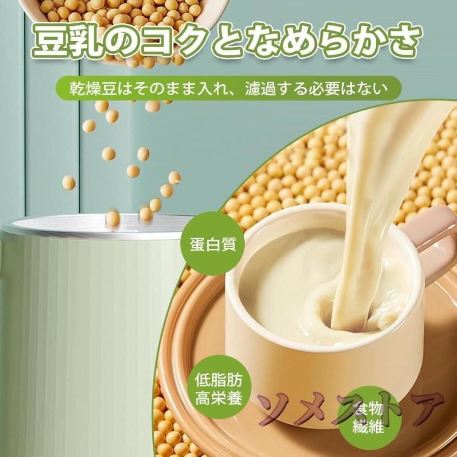 豆乳メーカー 日本語版 900ML 豆乳機 ジュース機 スープ機 ミキサー