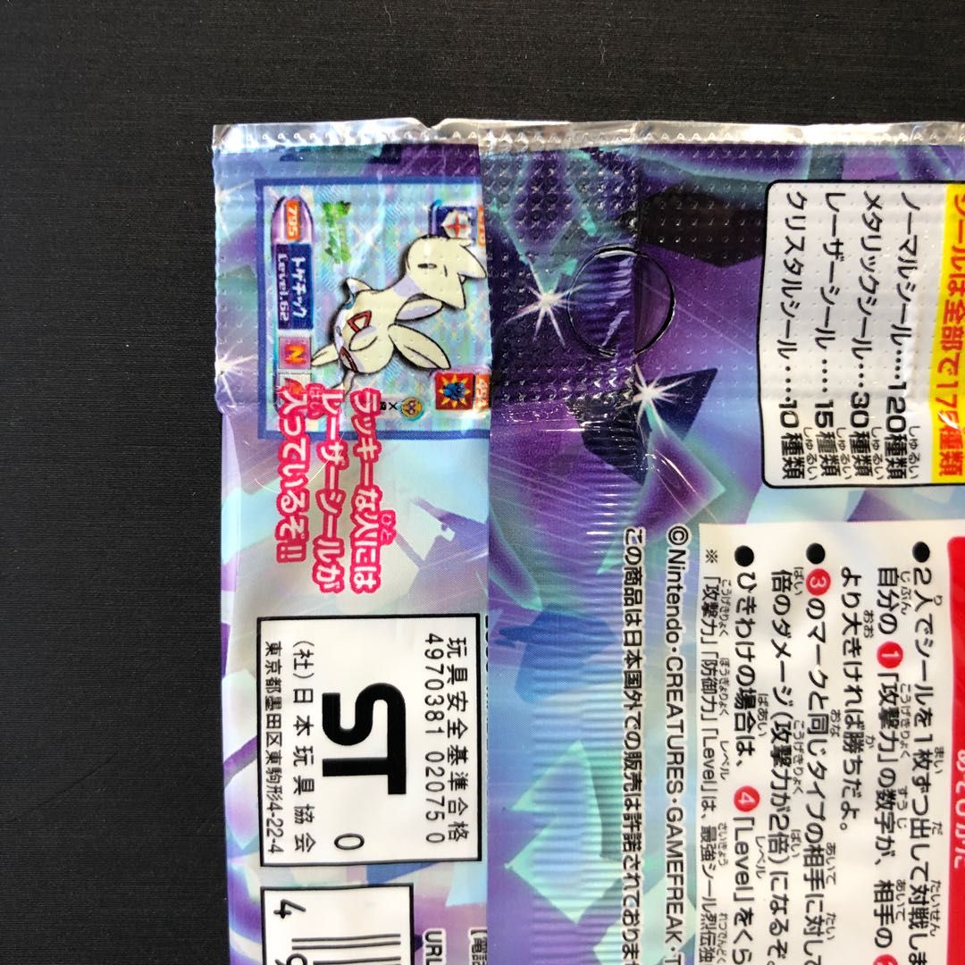 ポケットモンスター 最強シール烈伝 弐千完全版 ＜未開封