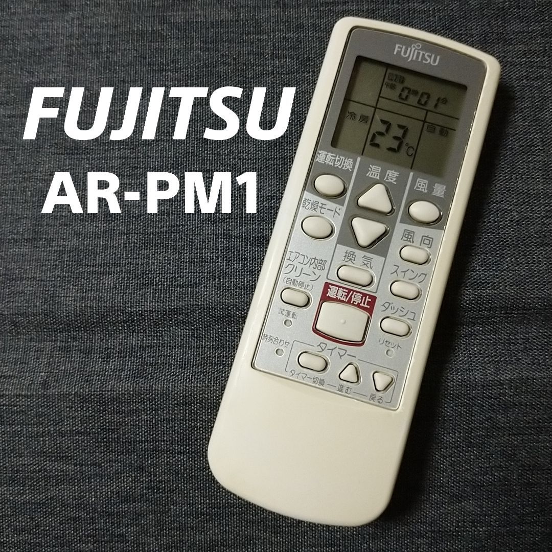 FUJITSU 富士通 エアコン リモコン AR-PM1 - 空調