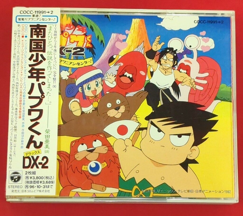 アニメCD 南国少年パプワくんDX-2歓迎!常夏パプワニアン・センター