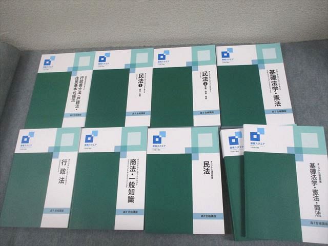 資格スクエア 行政書士 森T合格講座 試験改正対応/オリジナルインプットテキスト 2025年合格目標 状態良い 9冊★ 152L4D 資格スクエア 行政書士 森T合格講座 試験改正対応/オリジナル