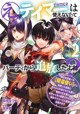 え、テイマーは使えないってパーティから追放したよね? ~実は世界唯一の【精霊使い】だと判明した途端に手のひらを返されても遅い。精霊の王女様にめちゃくちゃ溺愛されながら、僕はマイペースに最強を目指すので