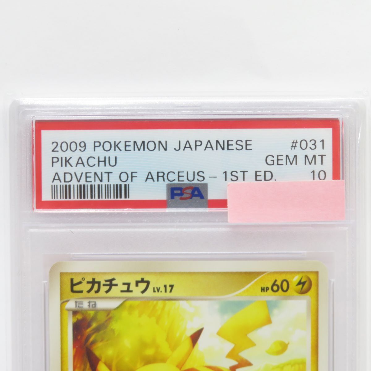 PSA10】ポケモンカード ピカチュウ LV.17 031/090 Pt4 鑑定品 - お宝