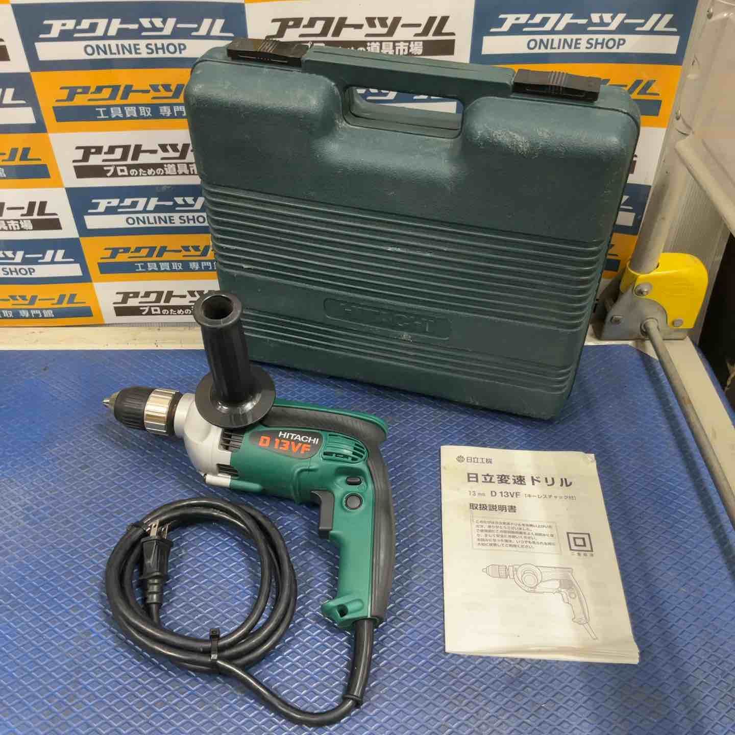 中古品】HiKOKI(旧日立工機) 変速ドリル D13VF / ITJ7IKE909ZC D13VF