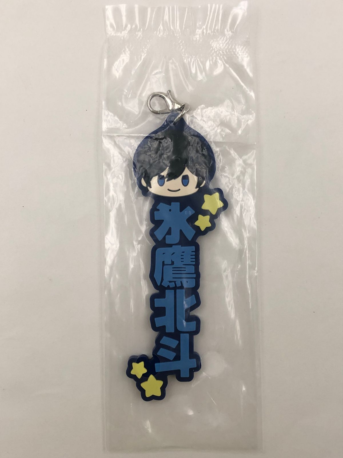 氷鷹北斗 一番くじ ラバーチャーム お名前 氷鷹北斗 あんスタ ラバーチャーム 一番くじ ラバーストラップ
