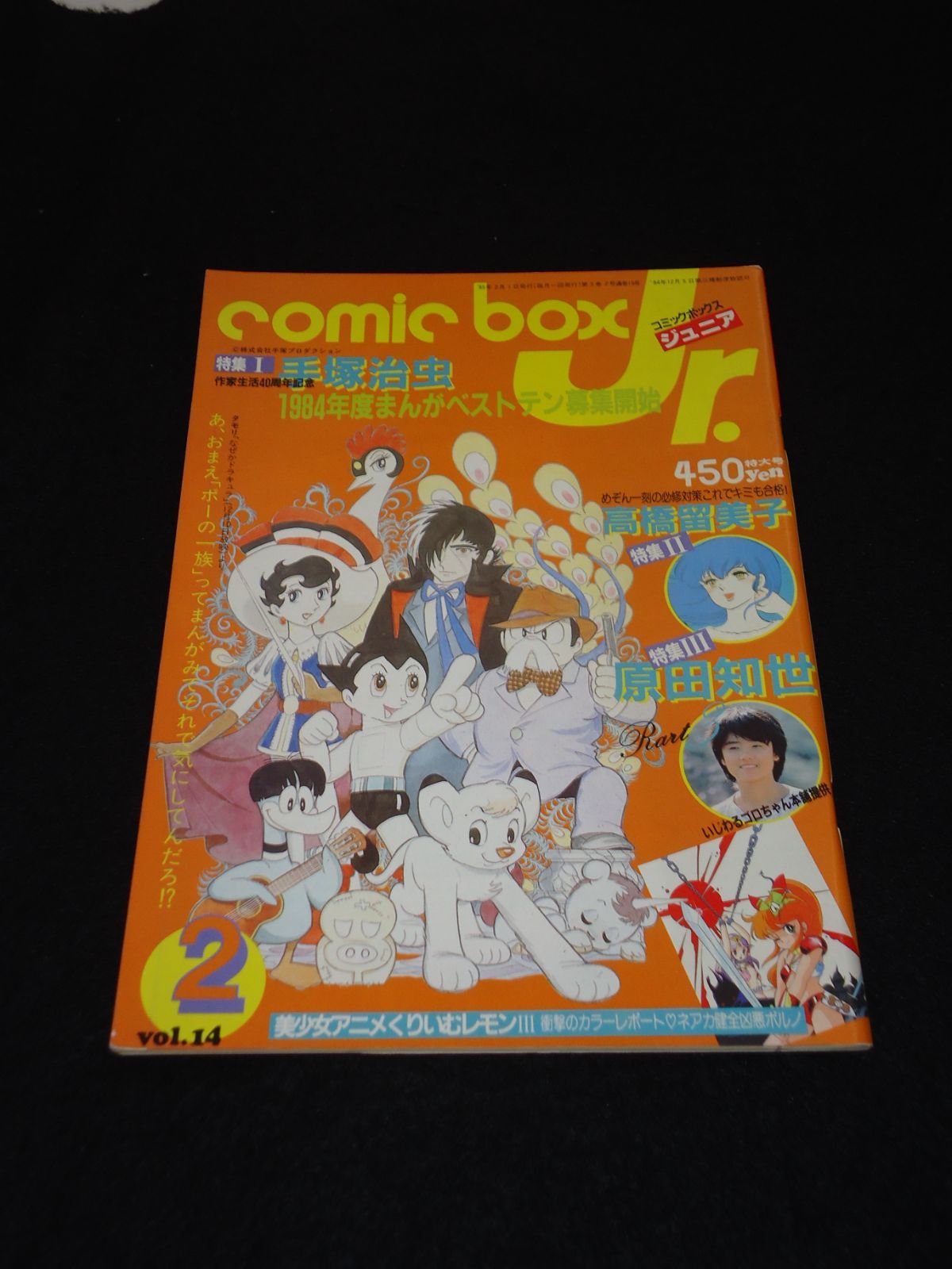 COMIC BOX Jr. 2月号 Vol.14 1985.2 コミックボックスジュニア ふゅー